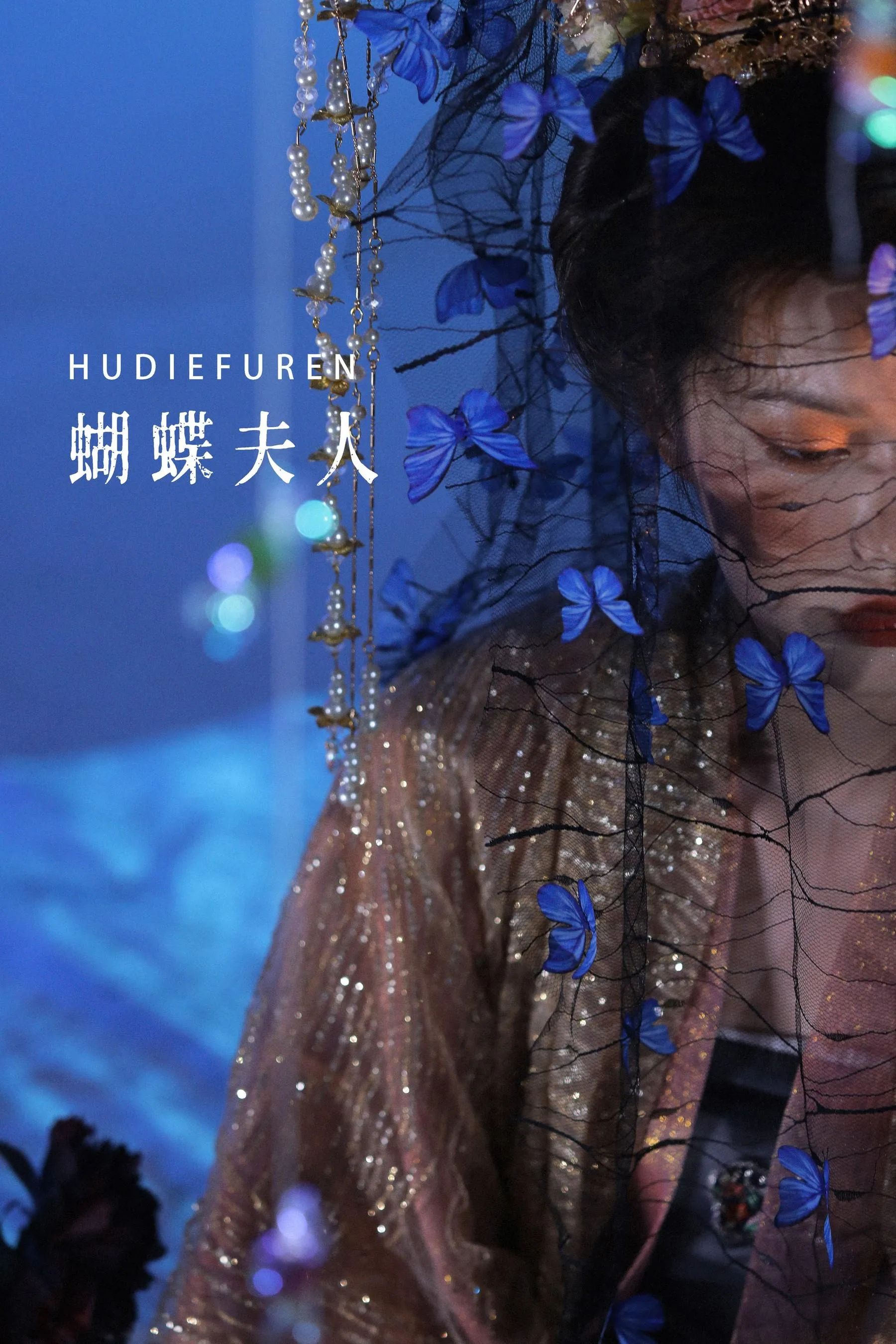 [YITUYU艺图语]2022.07.17 蝴蝶夫人 遇孤山 [26P]插图5